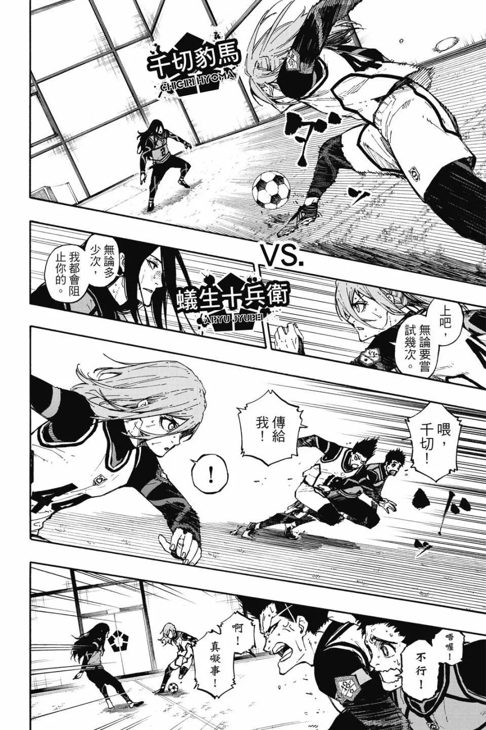 BLUE LOCK - 第09卷(4/4) - 4