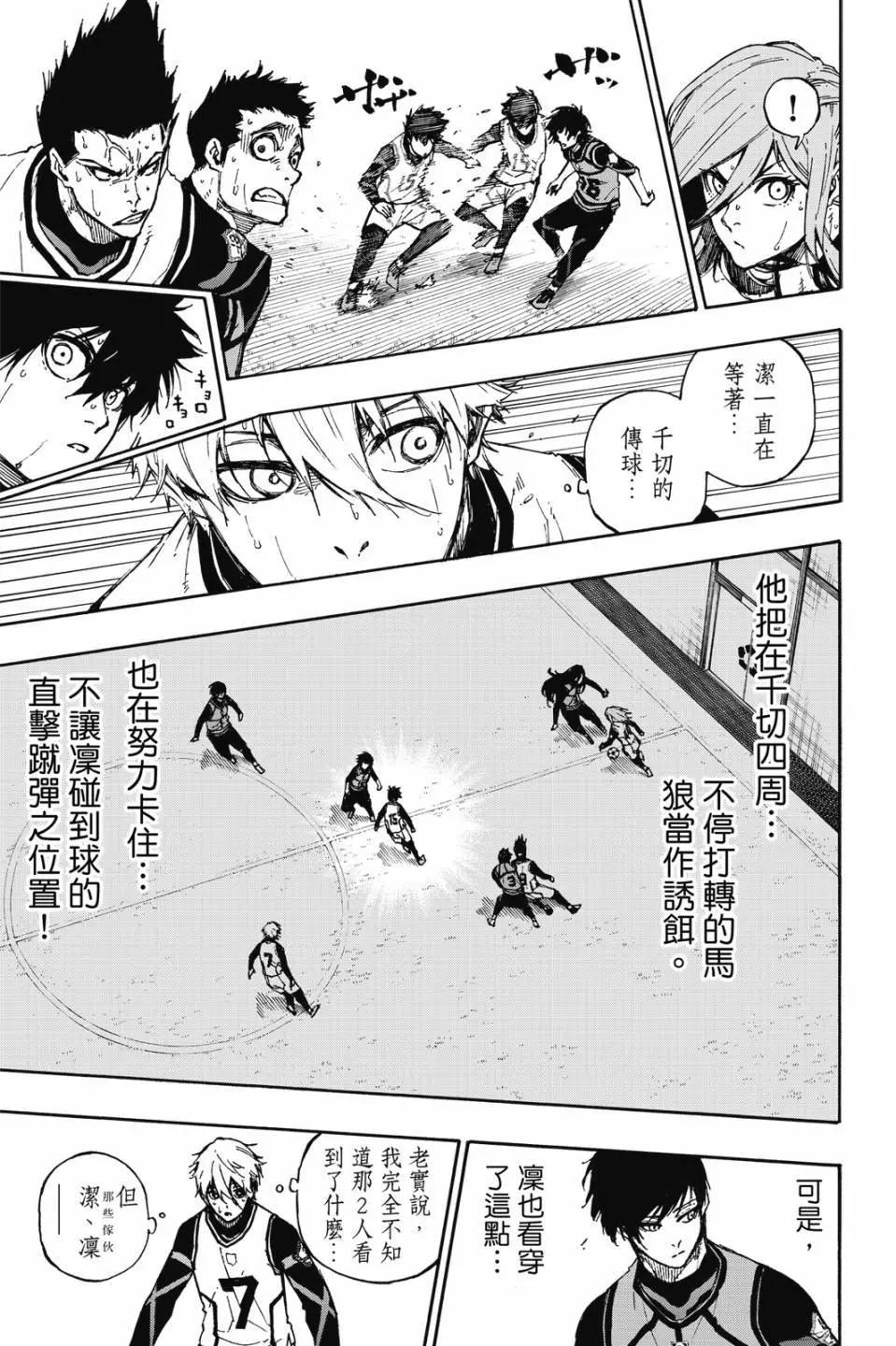 BLUE LOCK - 第09卷(4/4) - 5