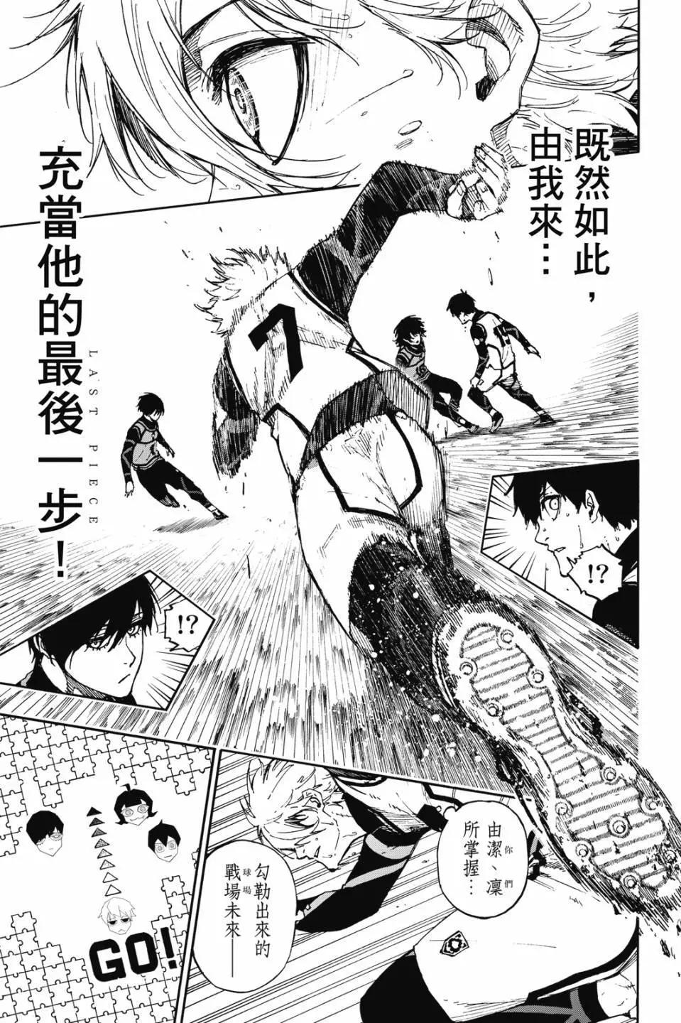 BLUE LOCK - 第09卷(4/4) - 7