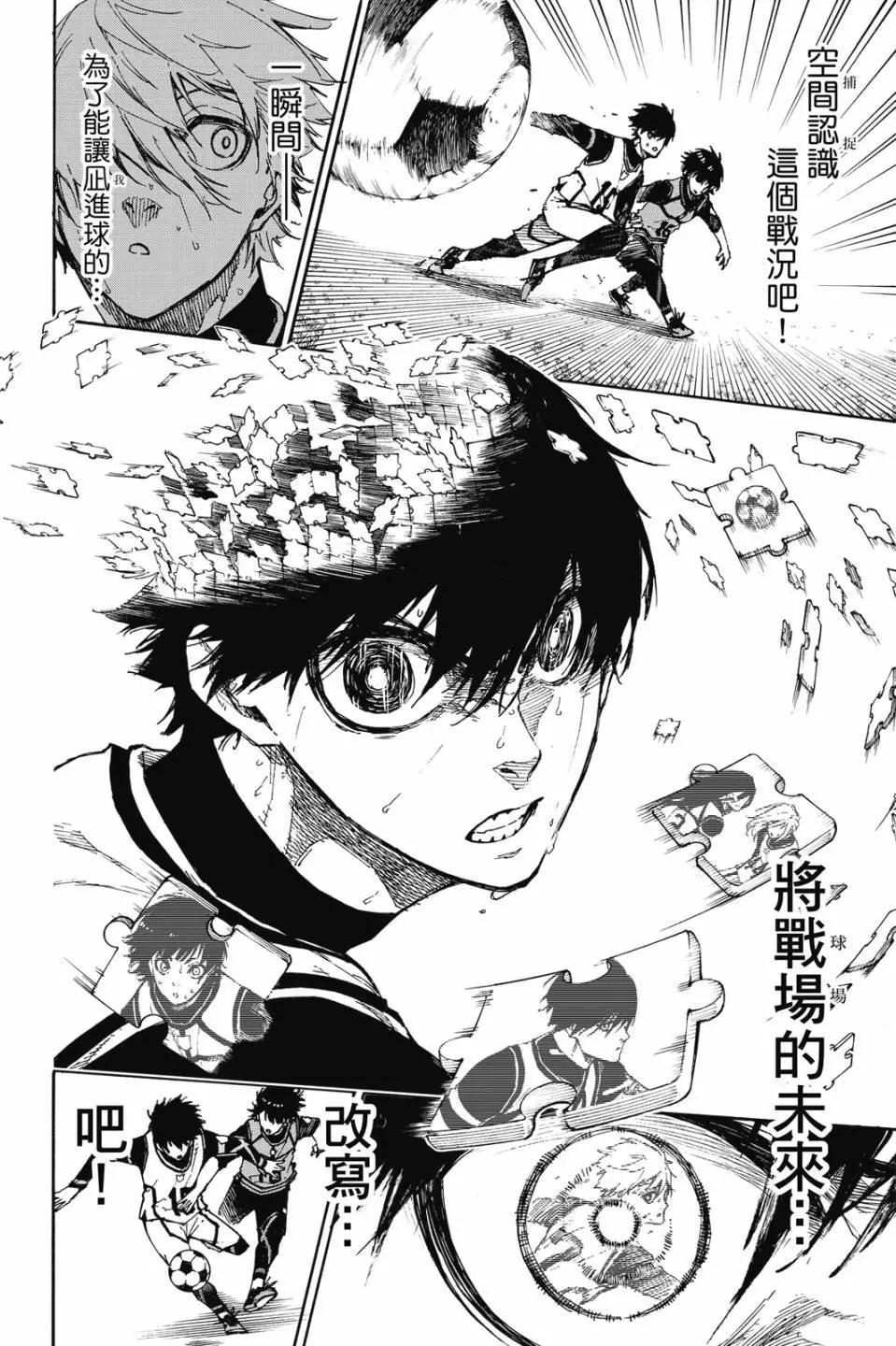 BLUE LOCK - 第09卷(4/4) - 3