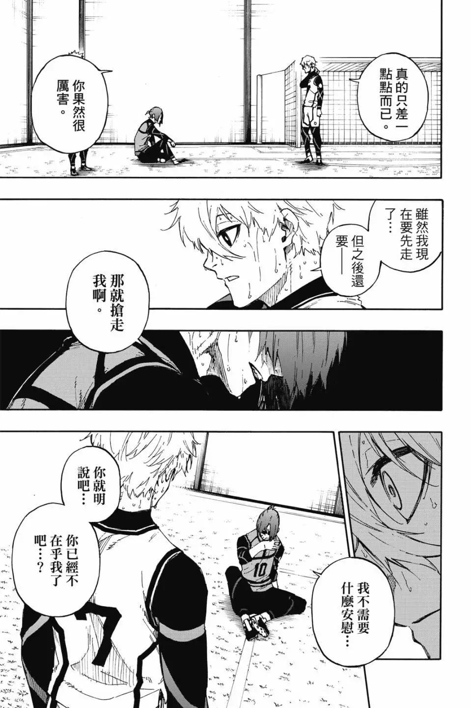 BLUE LOCK - 第09卷(1/4) - 2