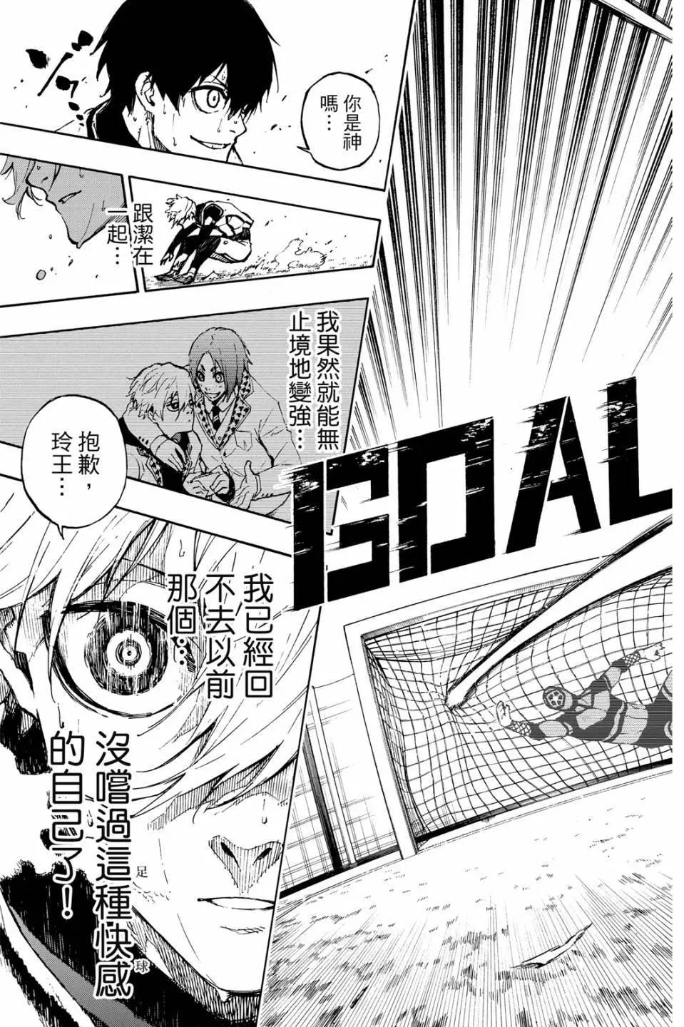 BLUE LOCK - 第09卷(4/4) - 1