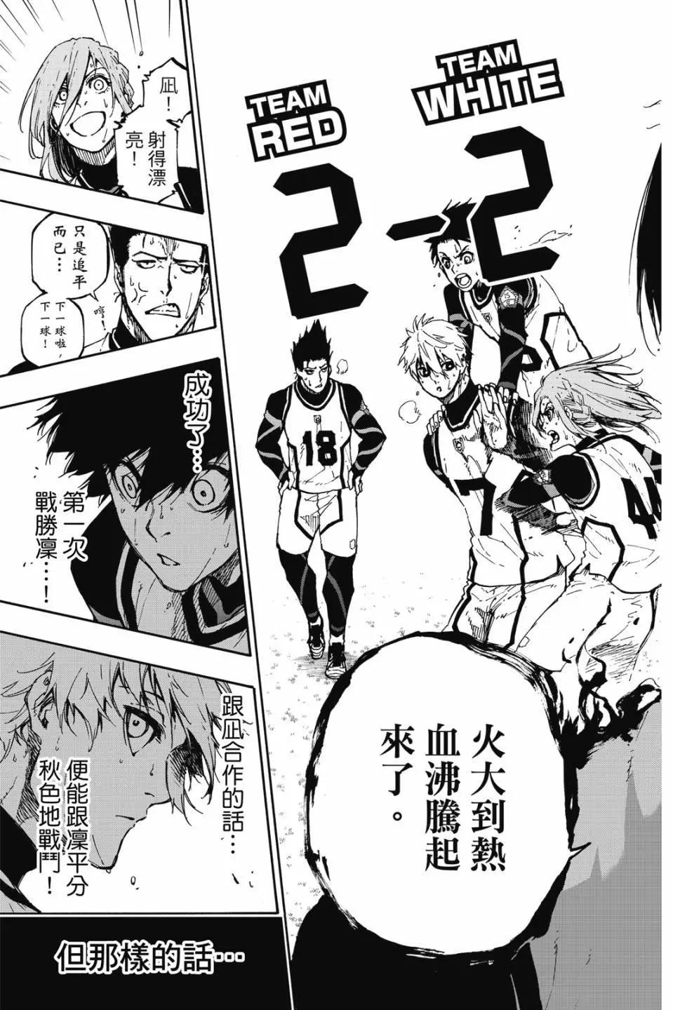 BLUE LOCK - 第09卷(4/4) - 3