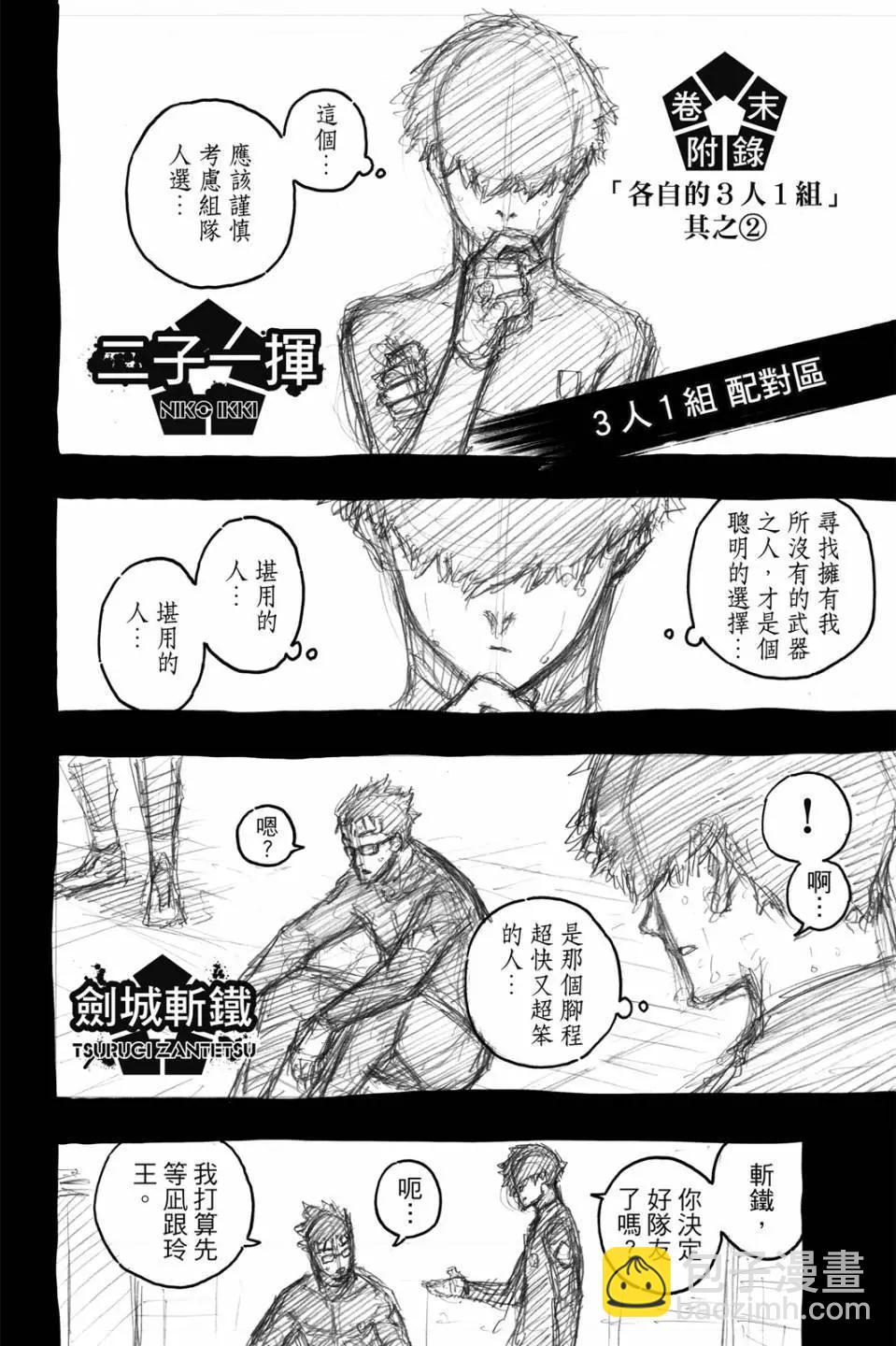 BLUE LOCK - 第09卷(4/4) - 6