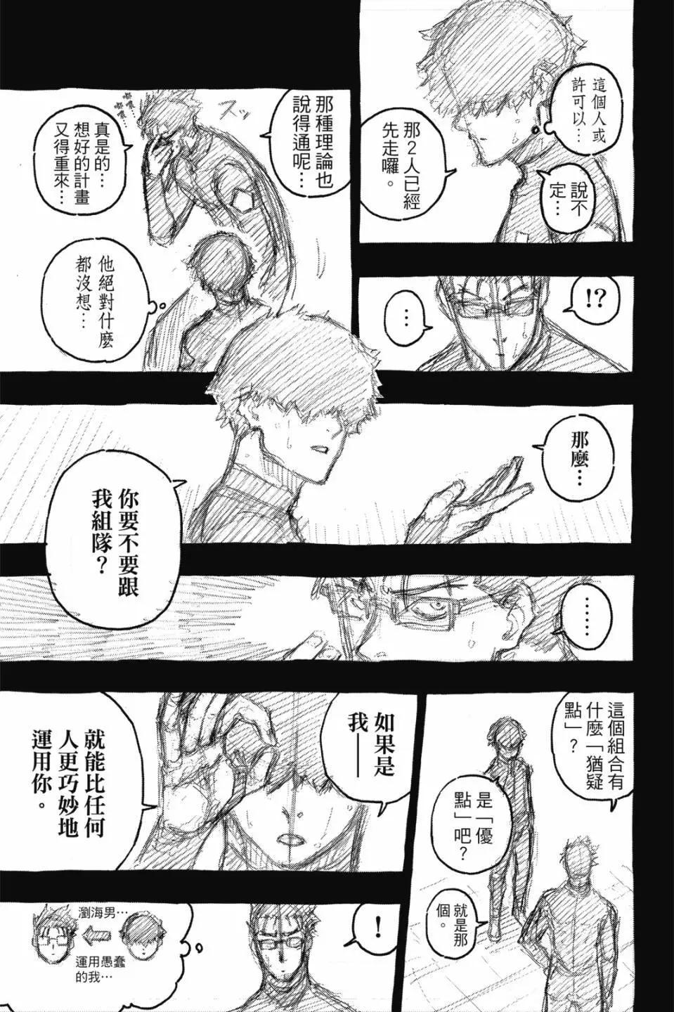 BLUE LOCK - 第09卷(4/4) - 7