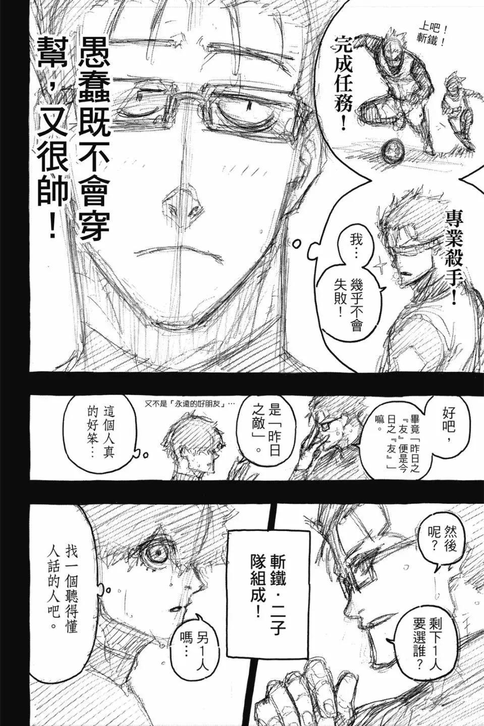 BLUE LOCK - 第09卷(4/4) - 1