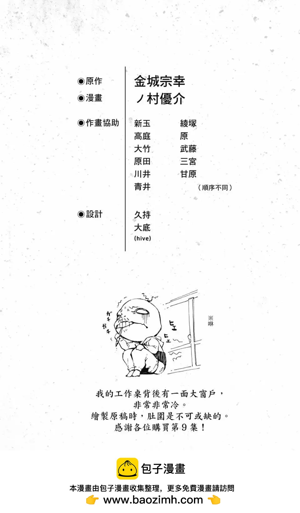 BLUE LOCK - 第09卷(4/4) - 2