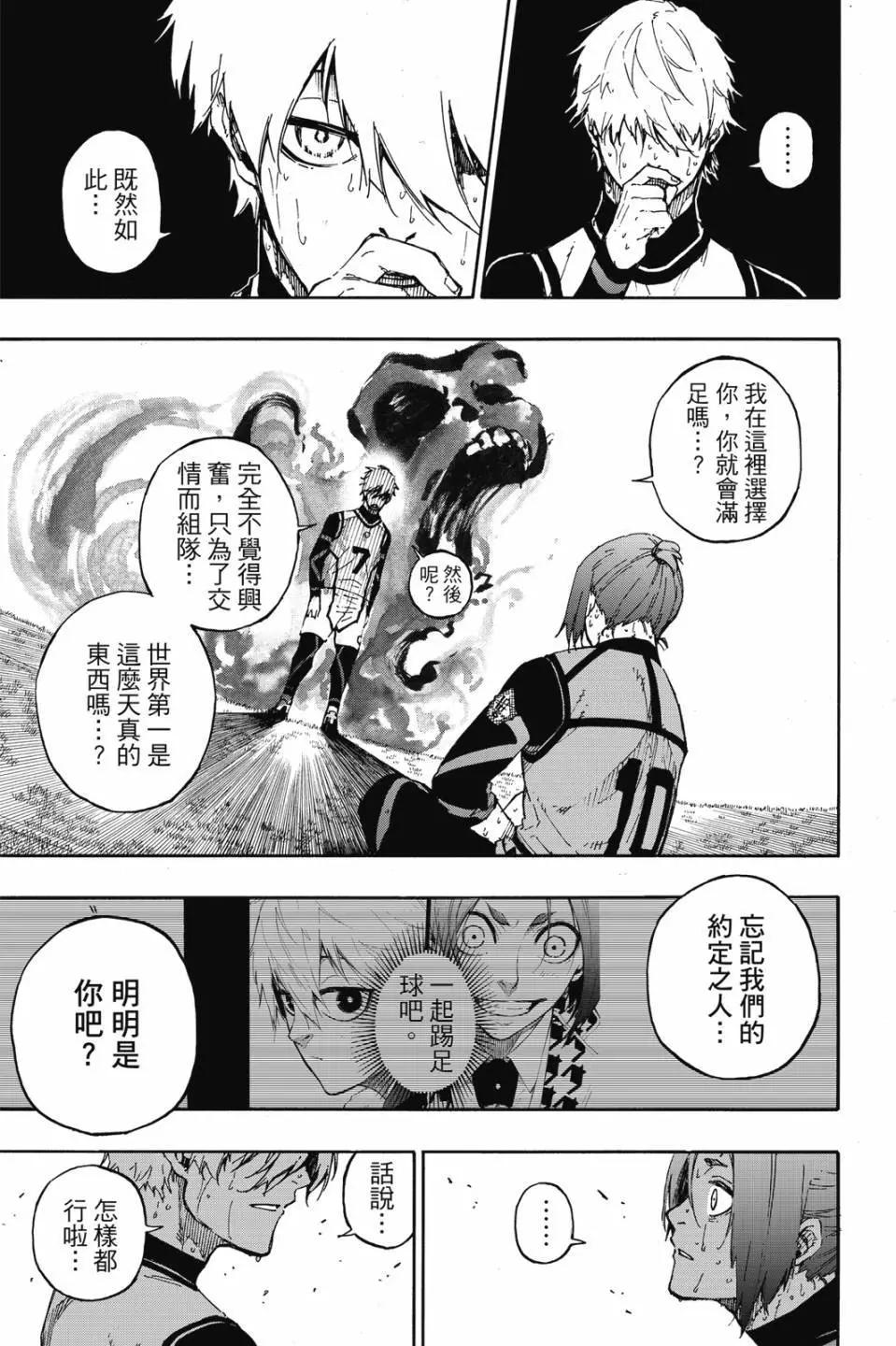 BLUE LOCK - 第09卷(1/4) - 4