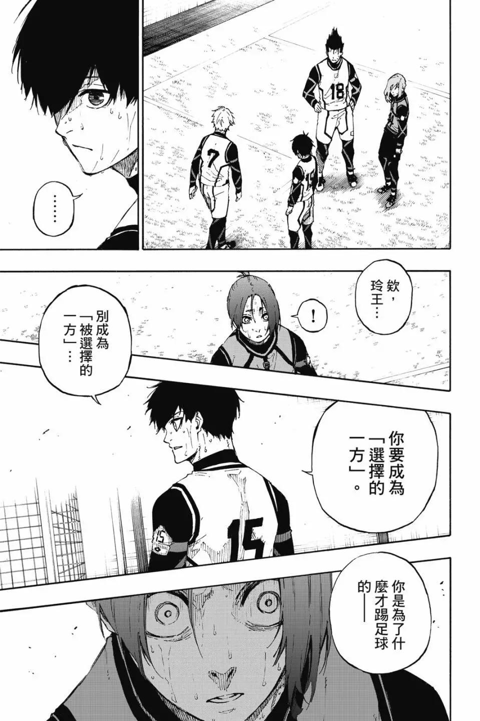 BLUE LOCK - 第09卷(1/4) - 6