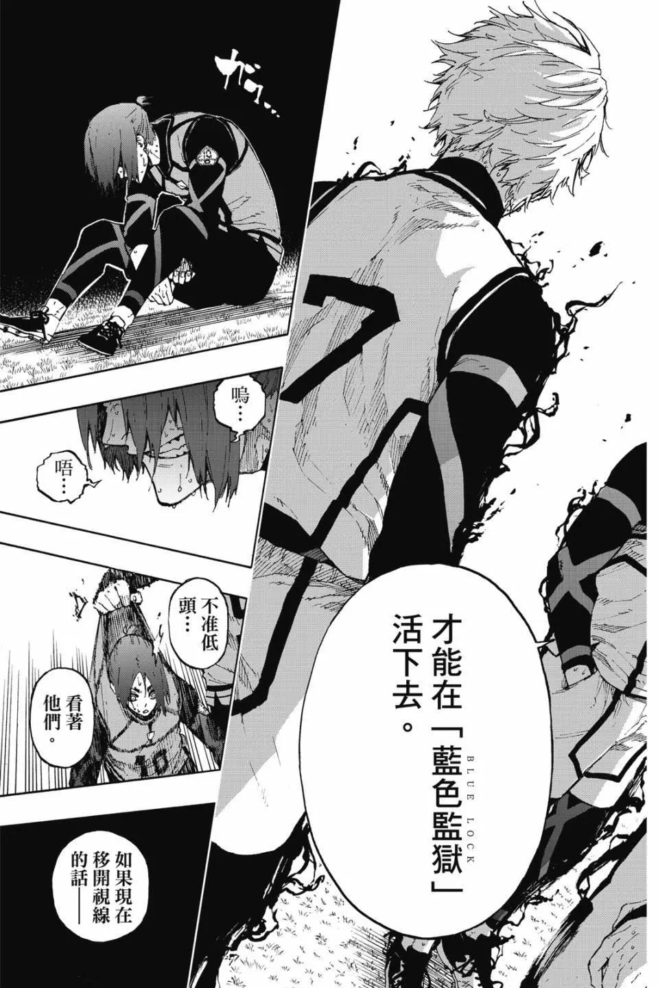 BLUE LOCK - 第09卷(1/4) - 8