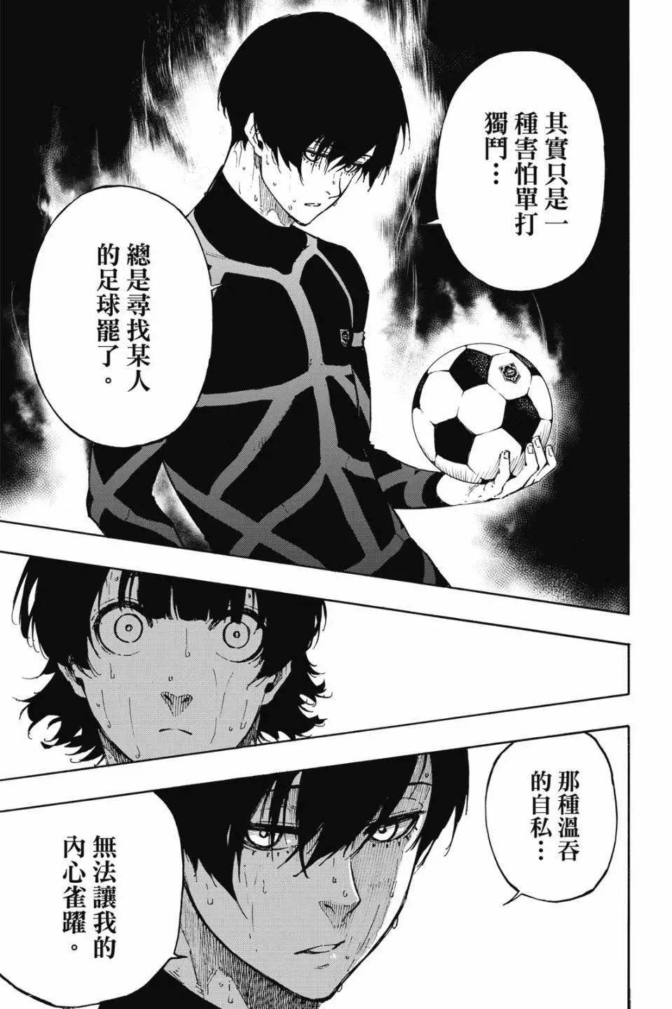 BLUE LOCK - 第09卷(1/4) - 4