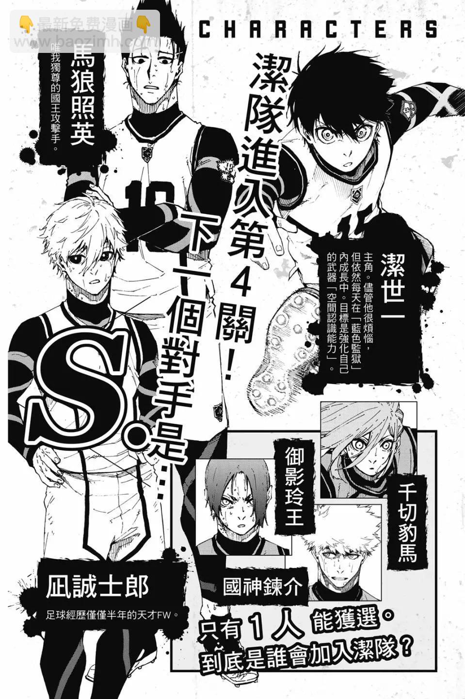 BLUE LOCK - 第09卷(1/4) - 3