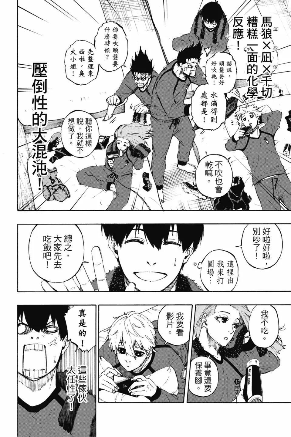 BLUE LOCK - 第09卷(1/4) - 7