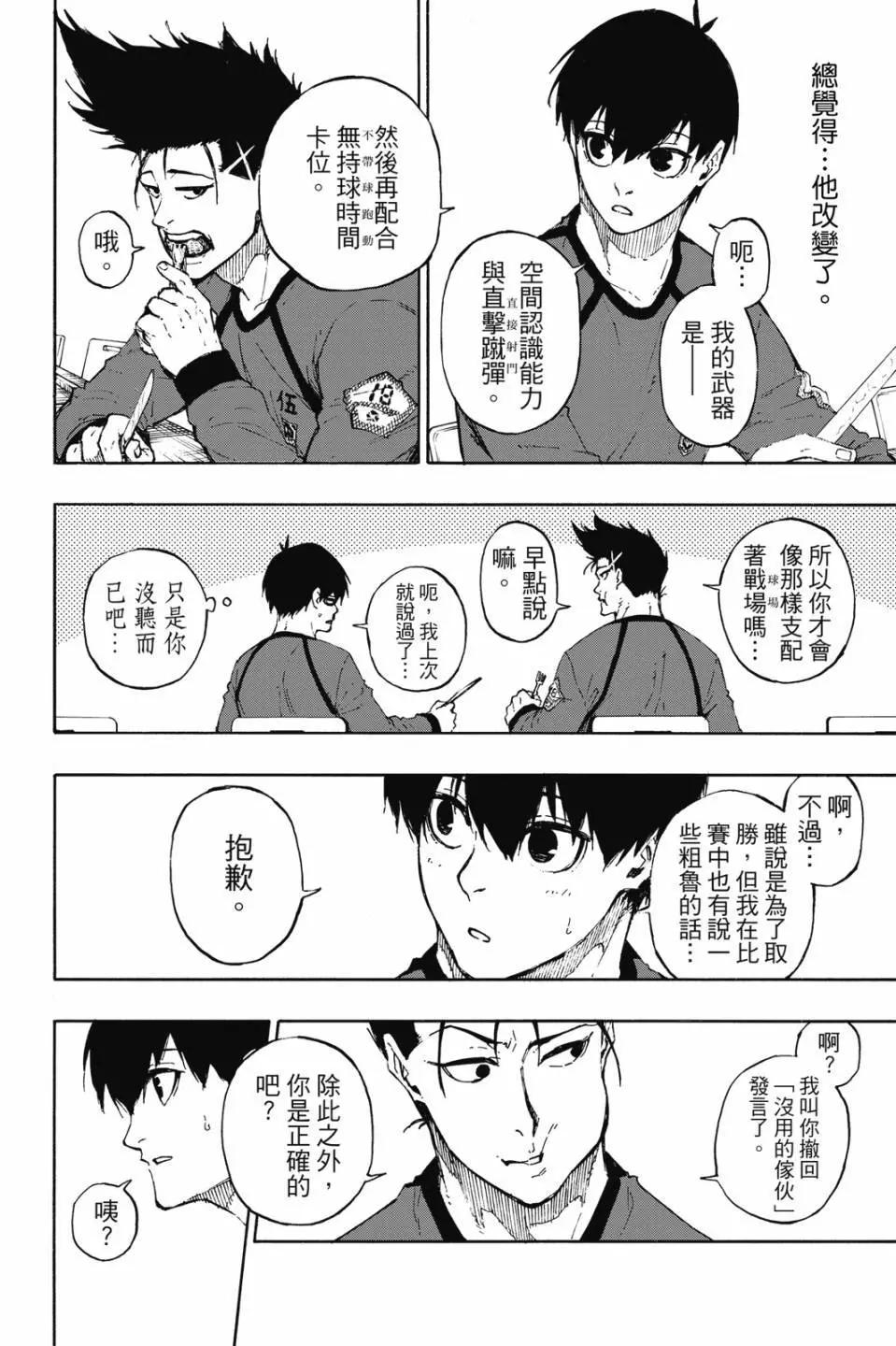 BLUE LOCK - 第09卷(1/4) - 3