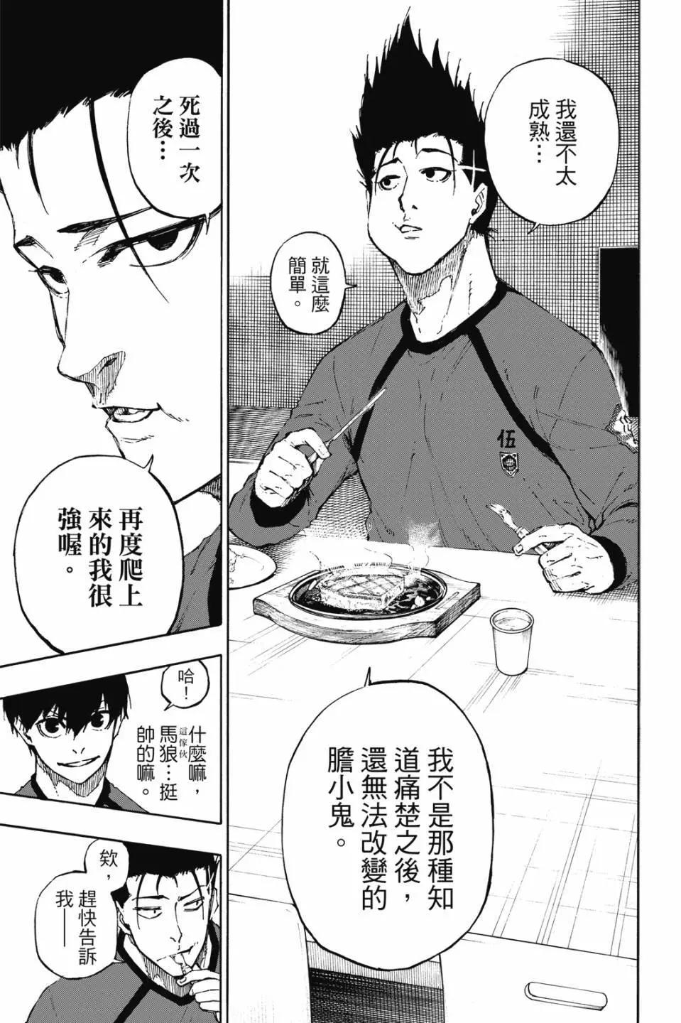 BLUE LOCK - 第09卷(1/4) - 4