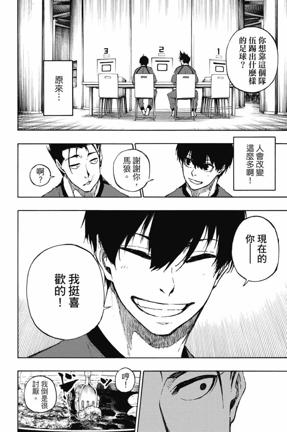 BLUE LOCK - 第09卷(1/4) - 5