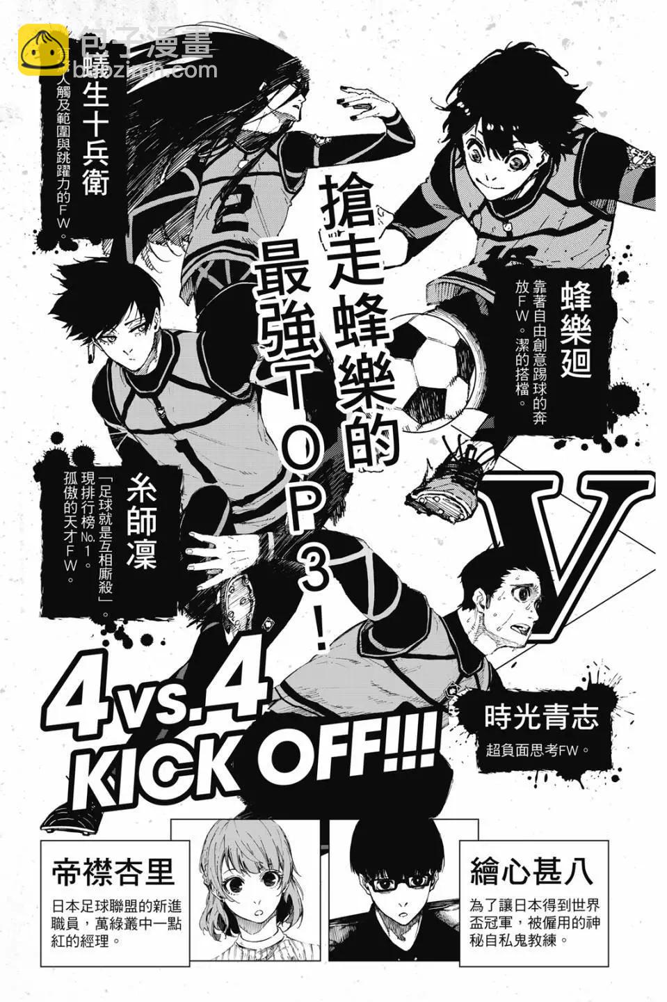 BLUE LOCK - 第09卷(1/4) - 4