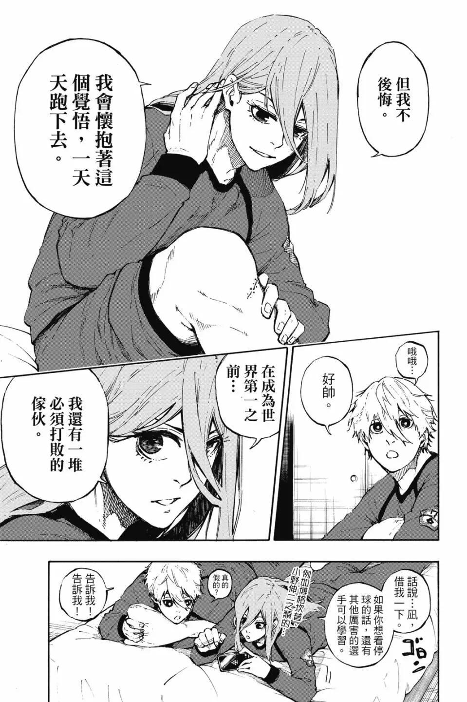 BLUE LOCK - 第09卷(1/4) - 2