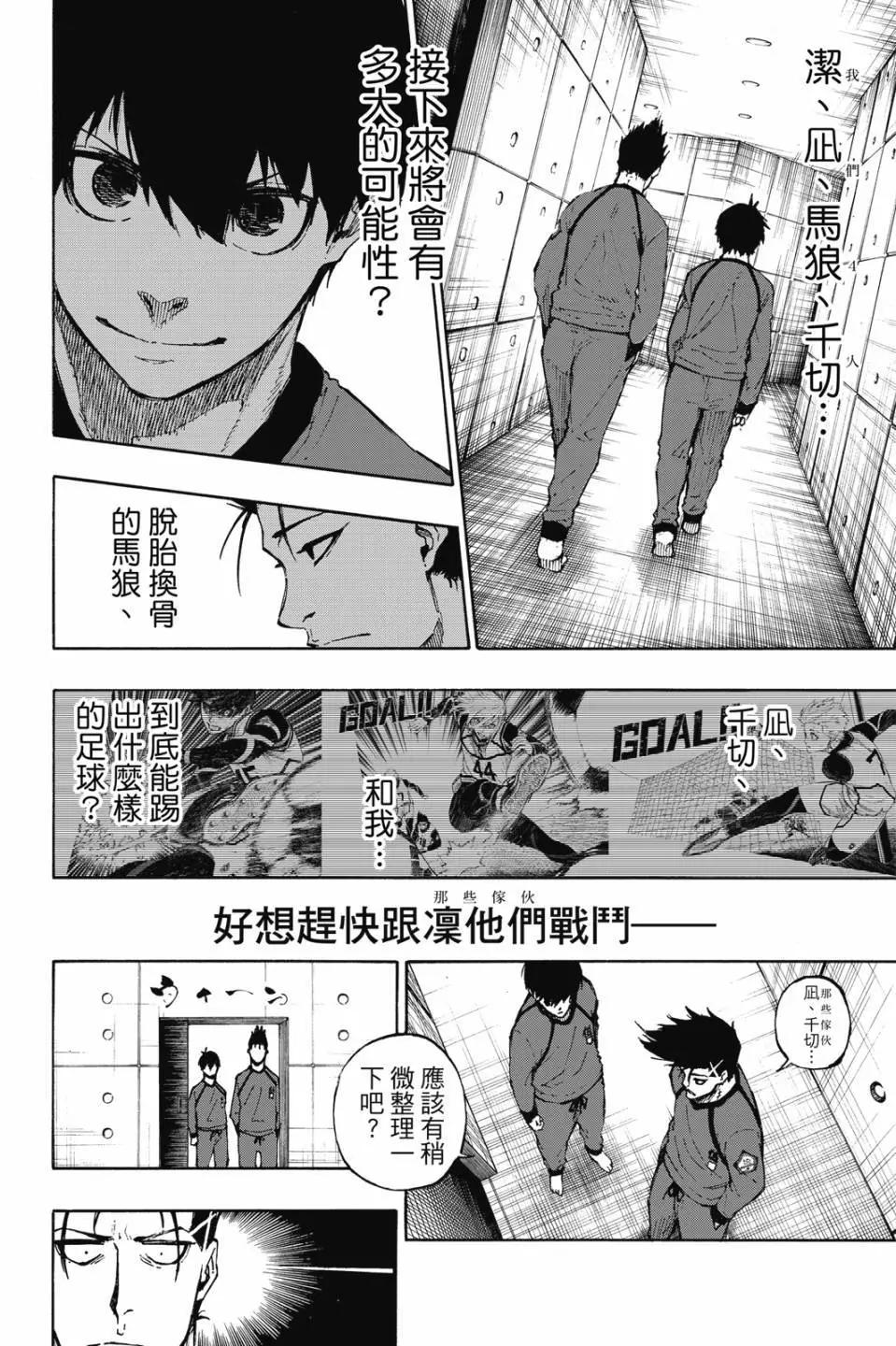 BLUE LOCK - 第09卷(1/4) - 3
