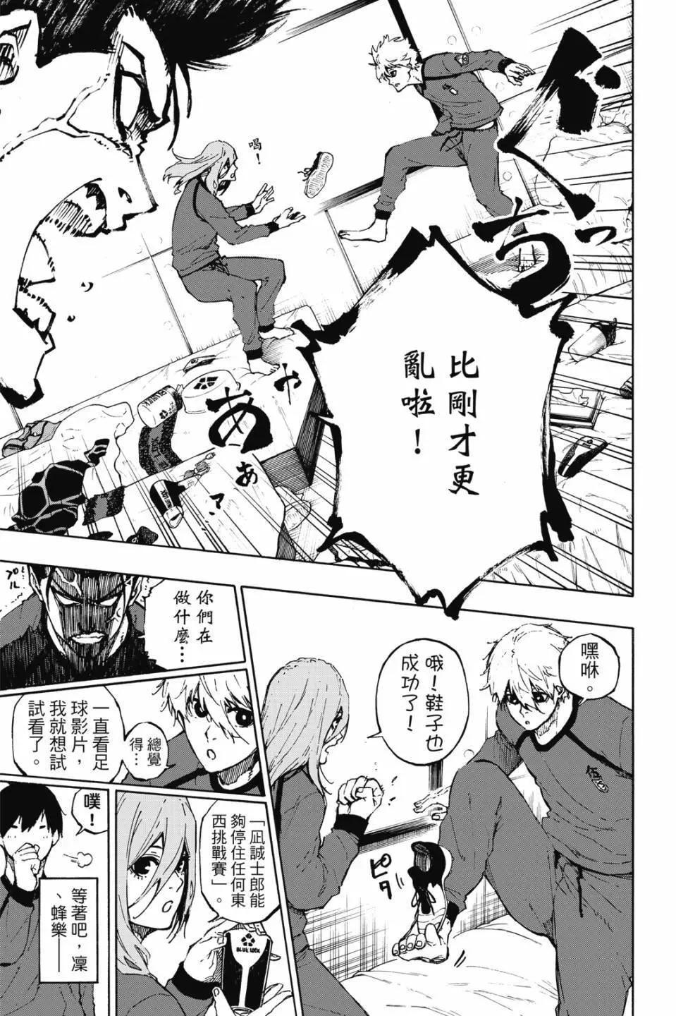 BLUE LOCK - 第09卷(1/4) - 4