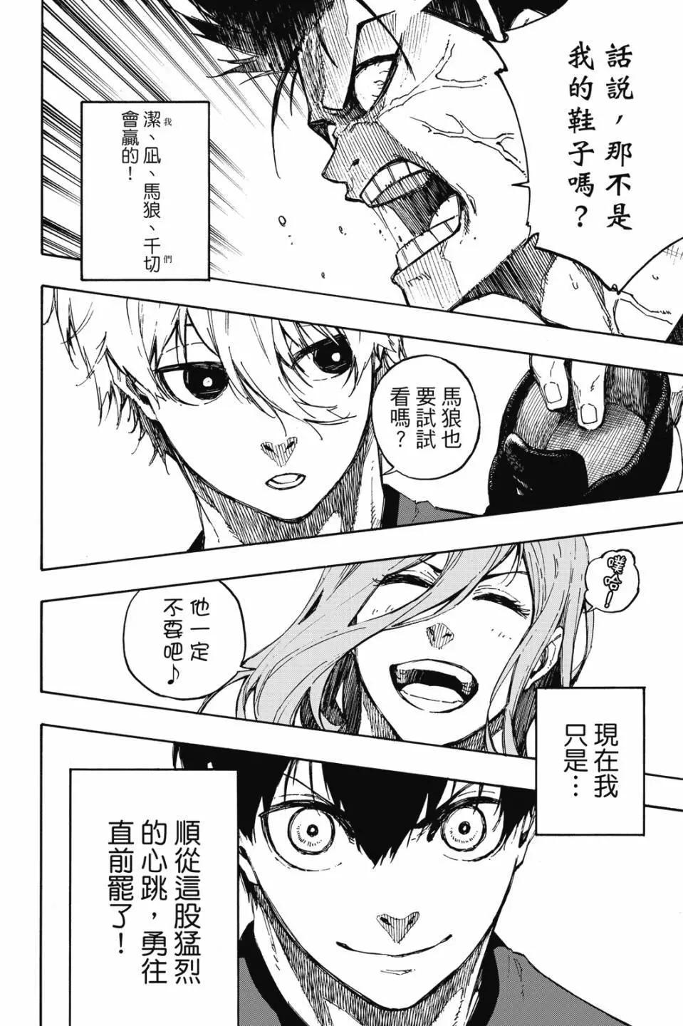 BLUE LOCK - 第09卷(1/4) - 5