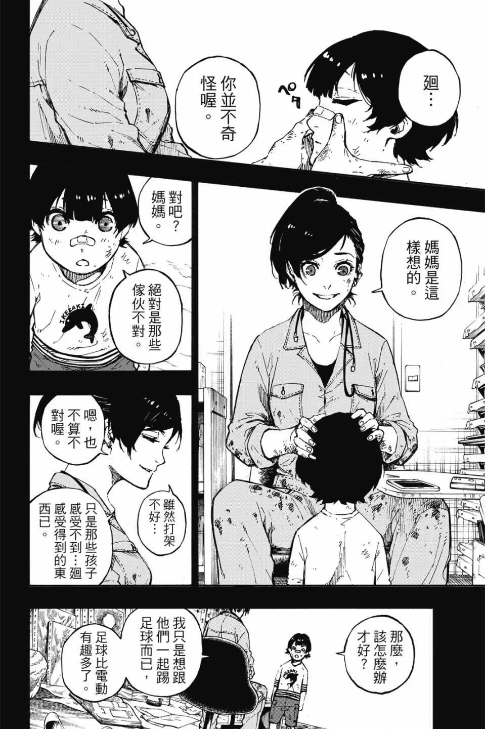 BLUE LOCK - 第09卷(2/4) - 5