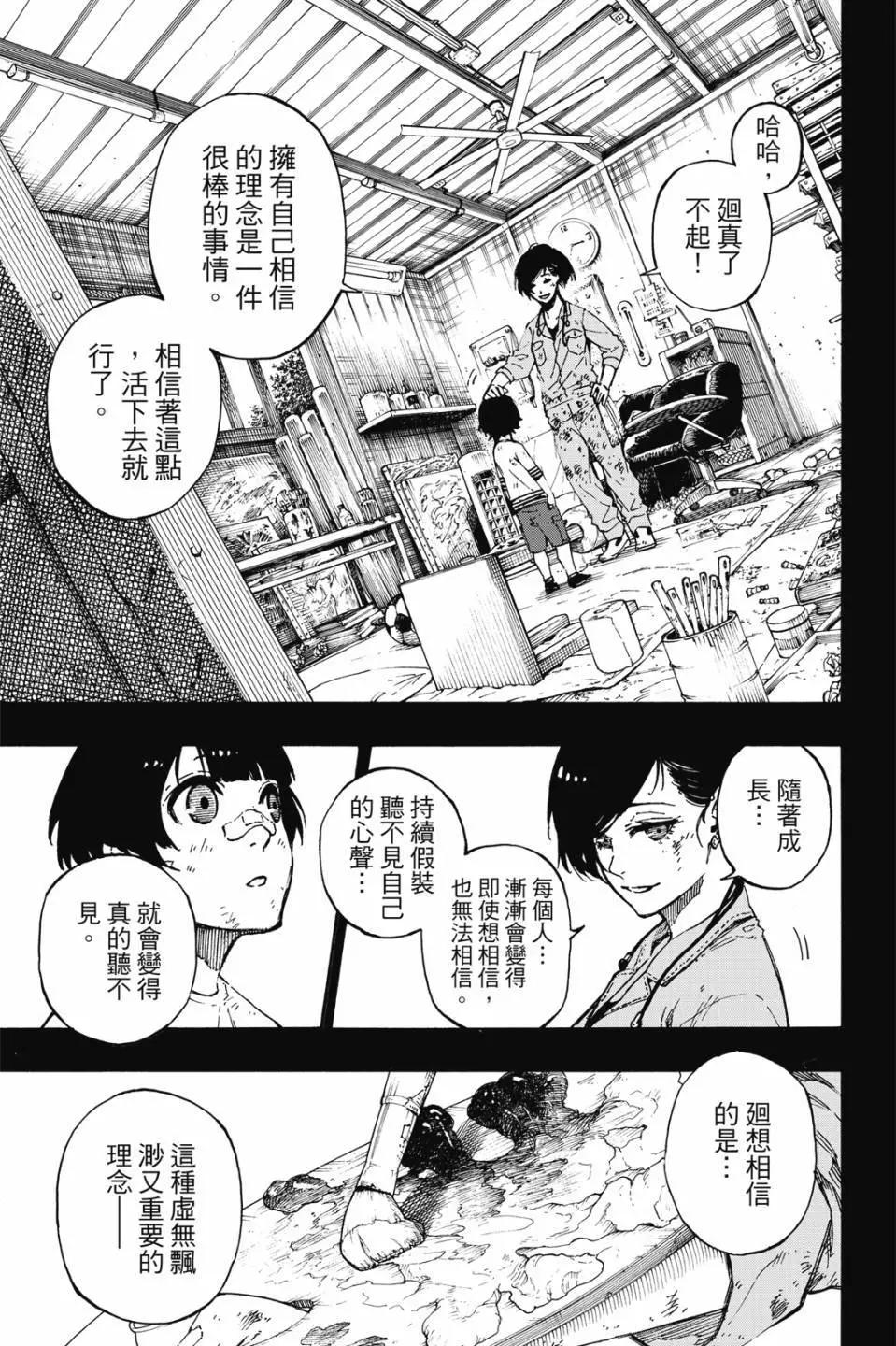 BLUE LOCK - 第09卷(2/4) - 6