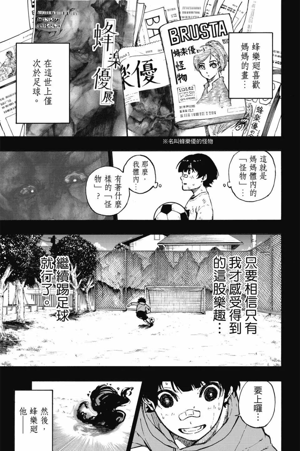 BLUE LOCK - 第09卷(2/4) - 8