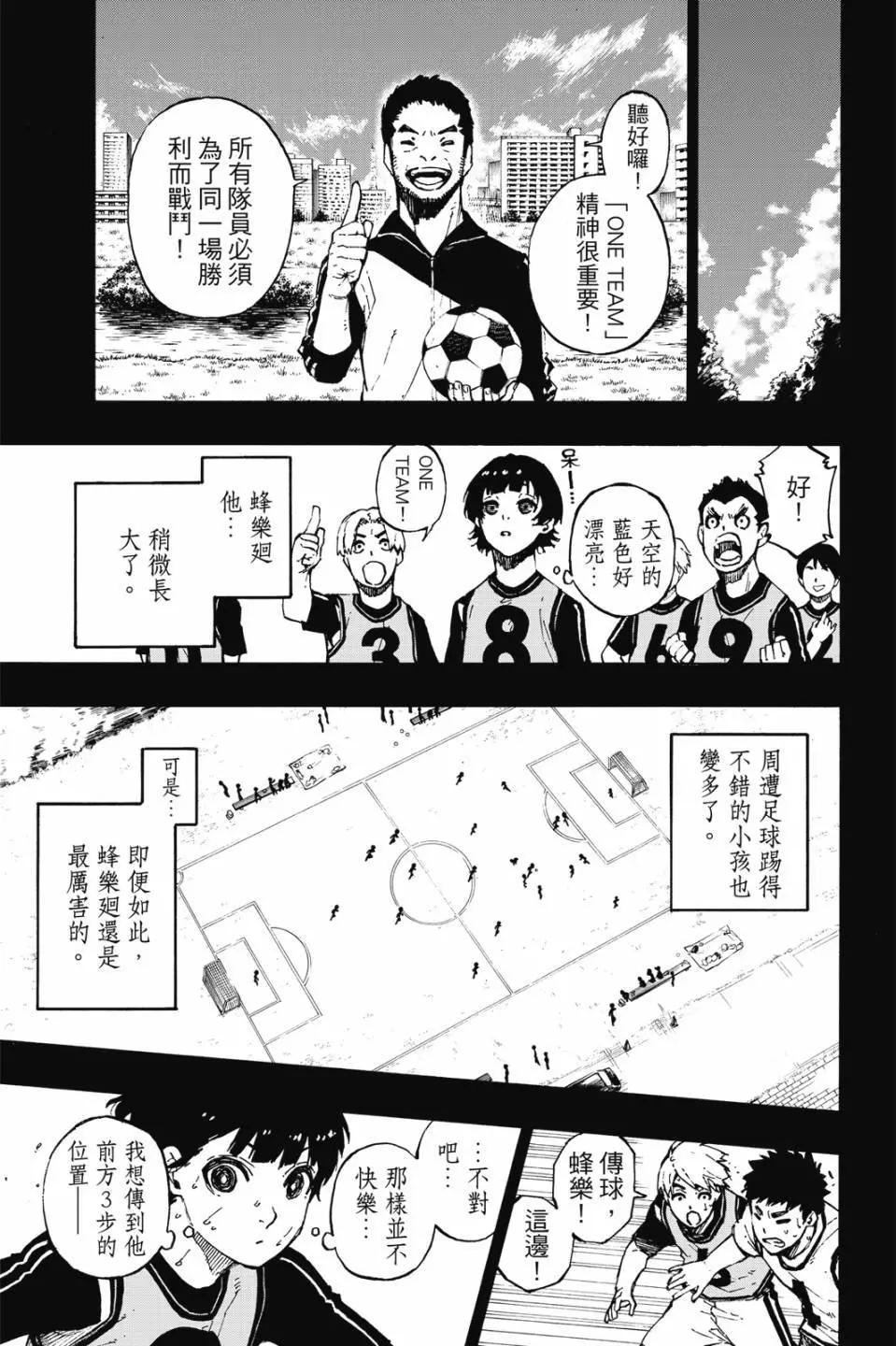 BLUE LOCK - 第09卷(2/4) - 2