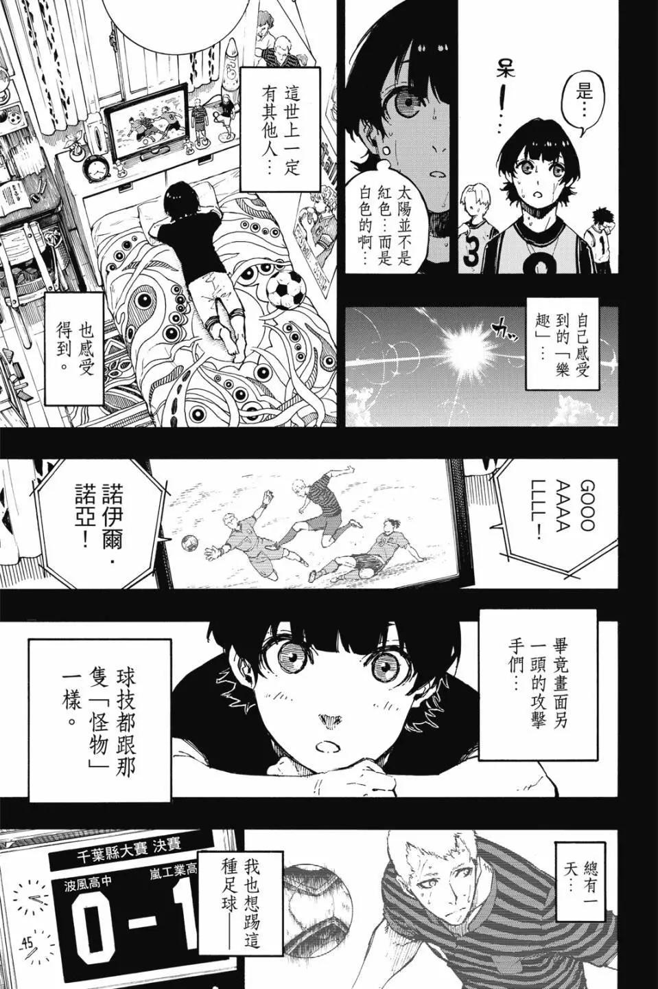 BLUE LOCK - 第09卷(2/4) - 4