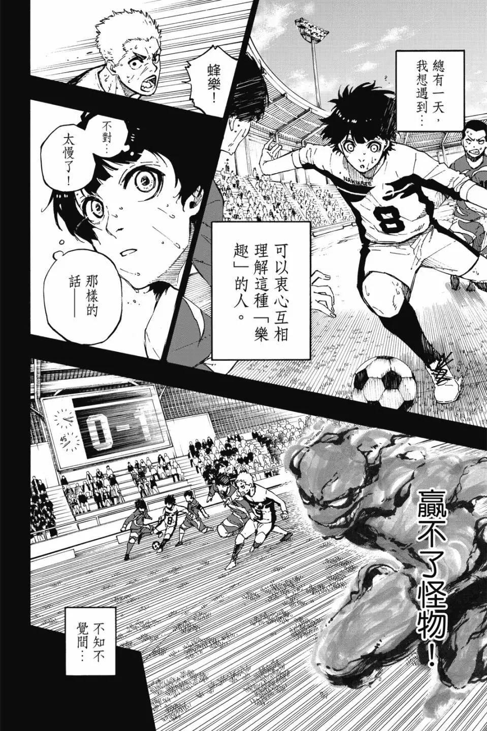 BLUE LOCK - 第09卷(2/4) - 5