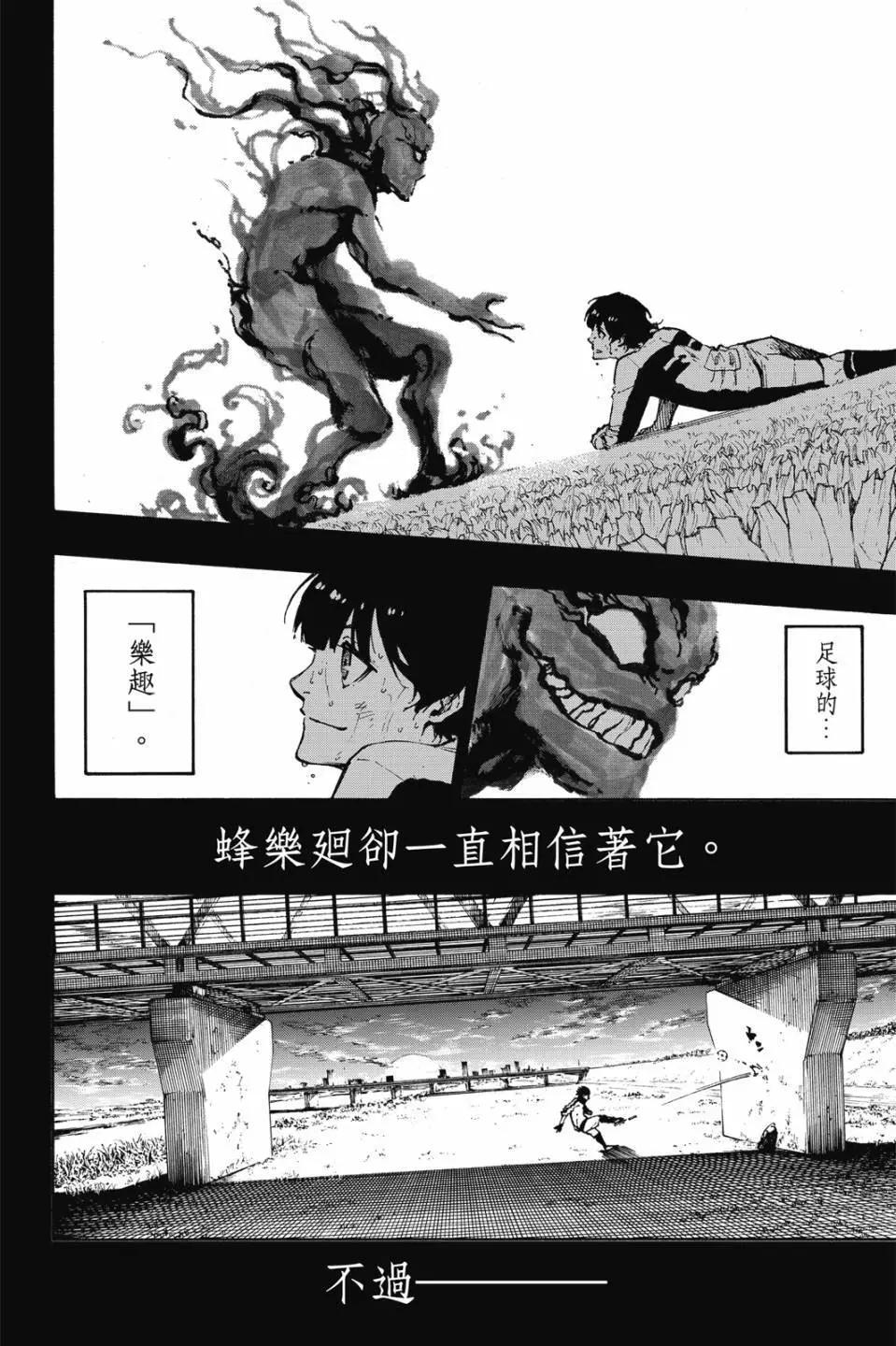 BLUE LOCK - 第09卷(2/4) - 7