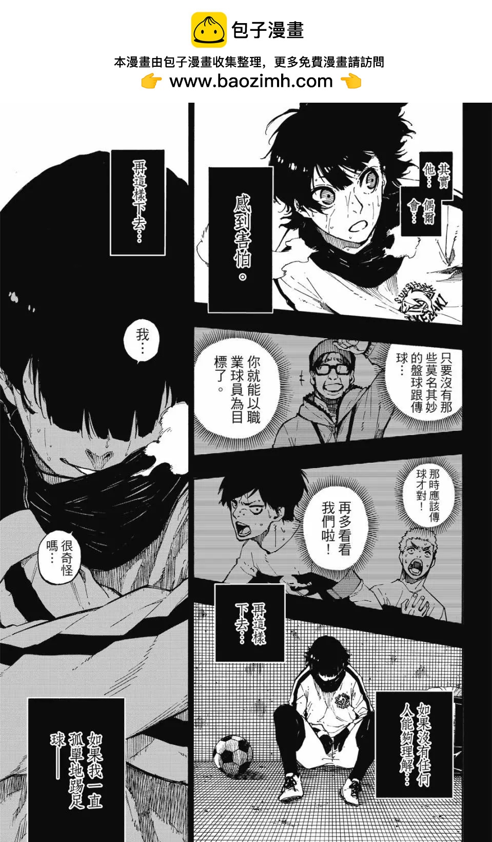 BLUE LOCK - 第09卷(2/4) - 8