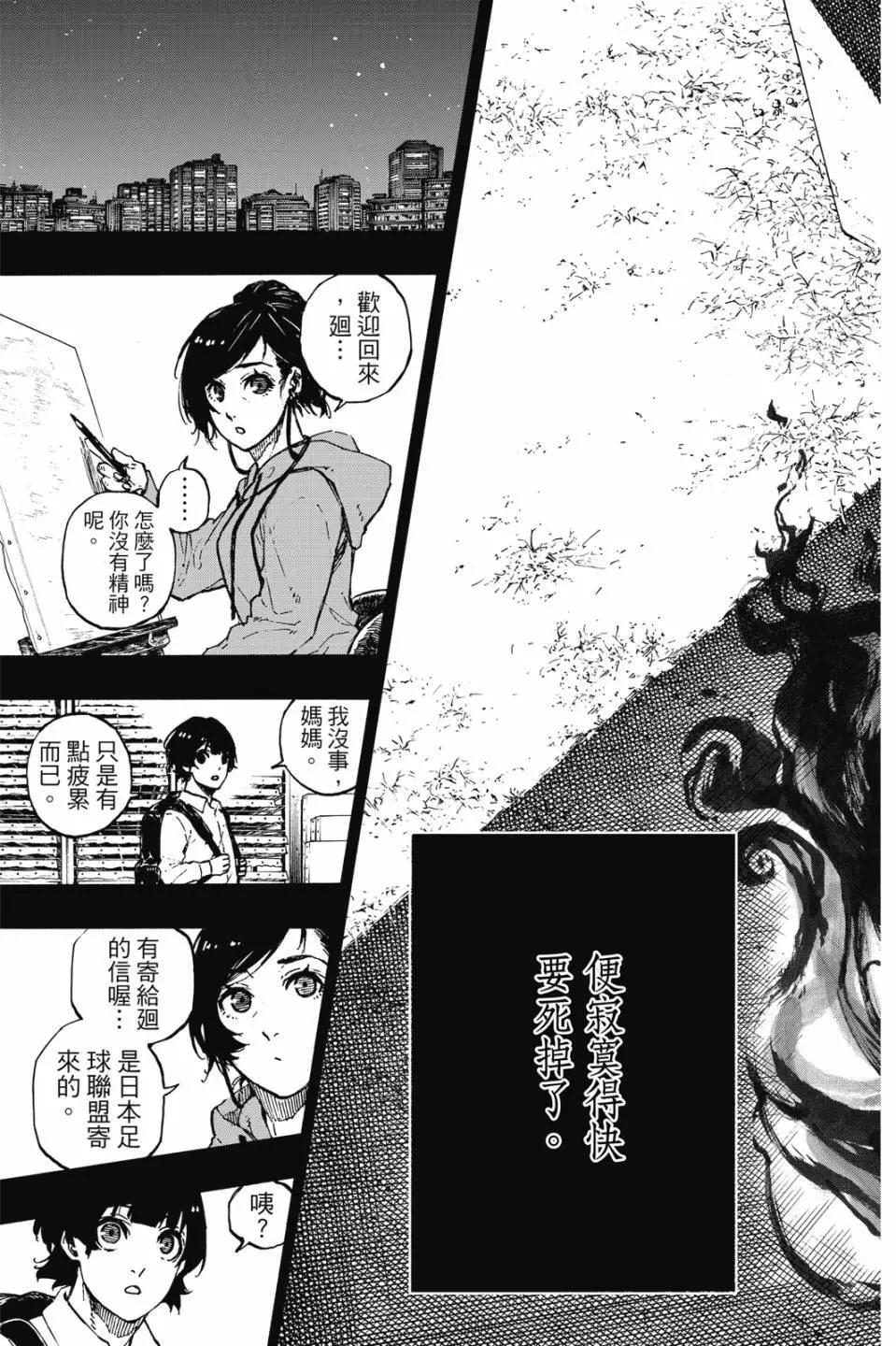 BLUE LOCK - 第09卷(2/4) - 2