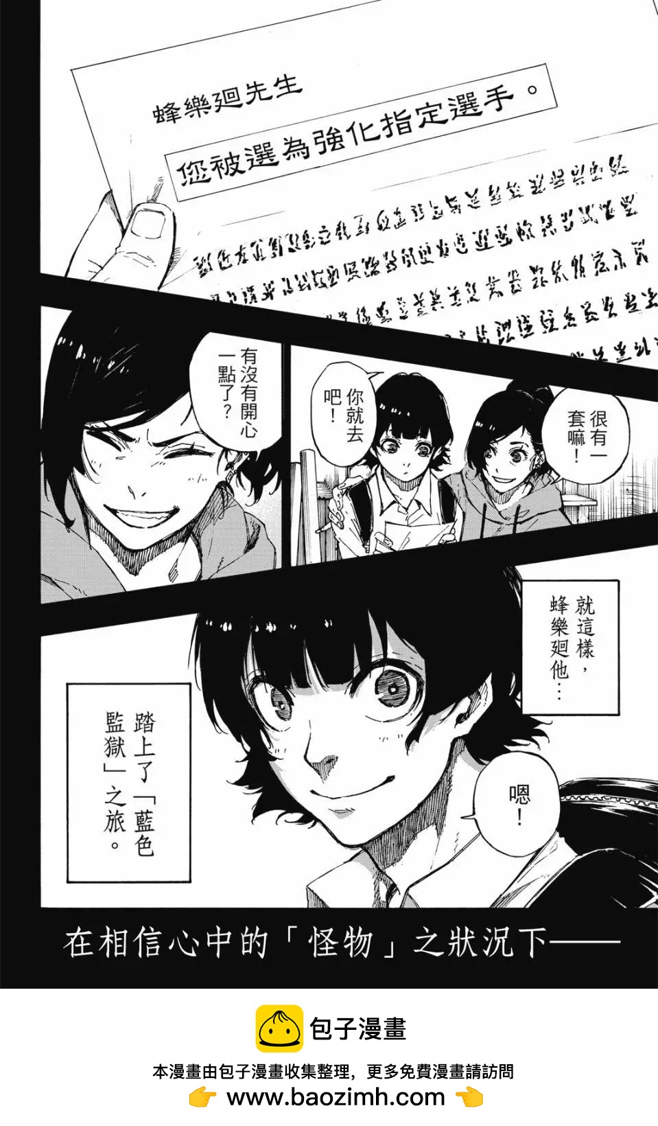 BLUE LOCK - 第09卷(2/4) - 3