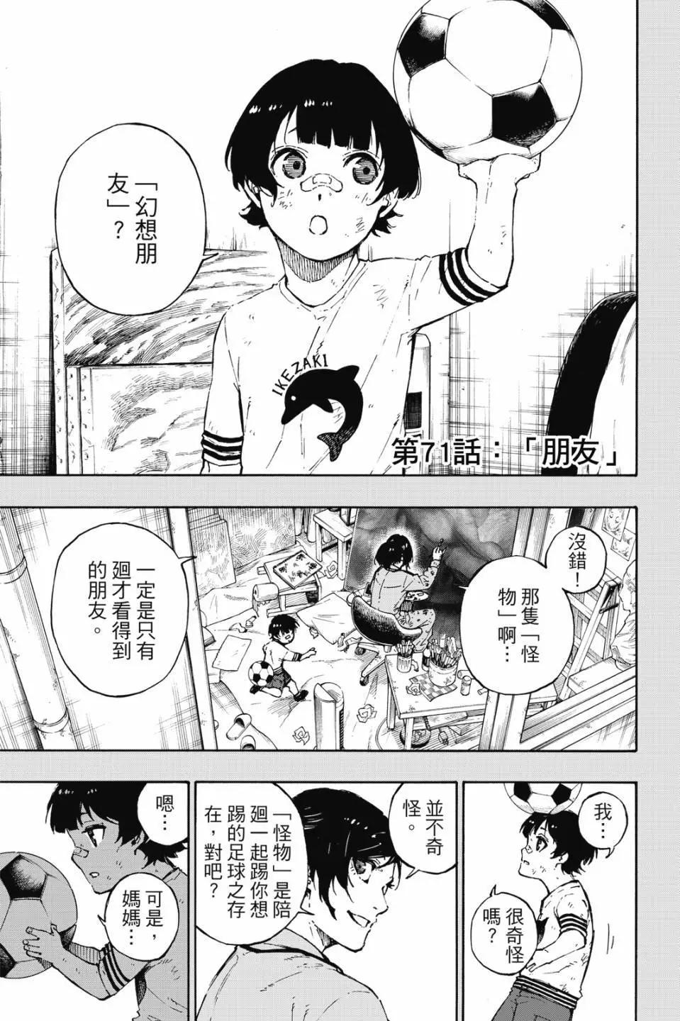 BLUE LOCK - 第09卷(2/4) - 4