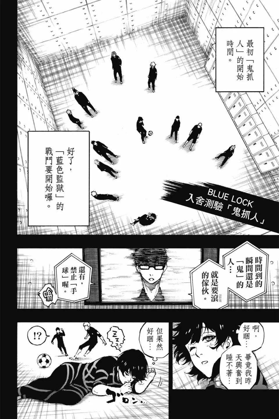 BLUE LOCK - 第09卷(2/4) - 7