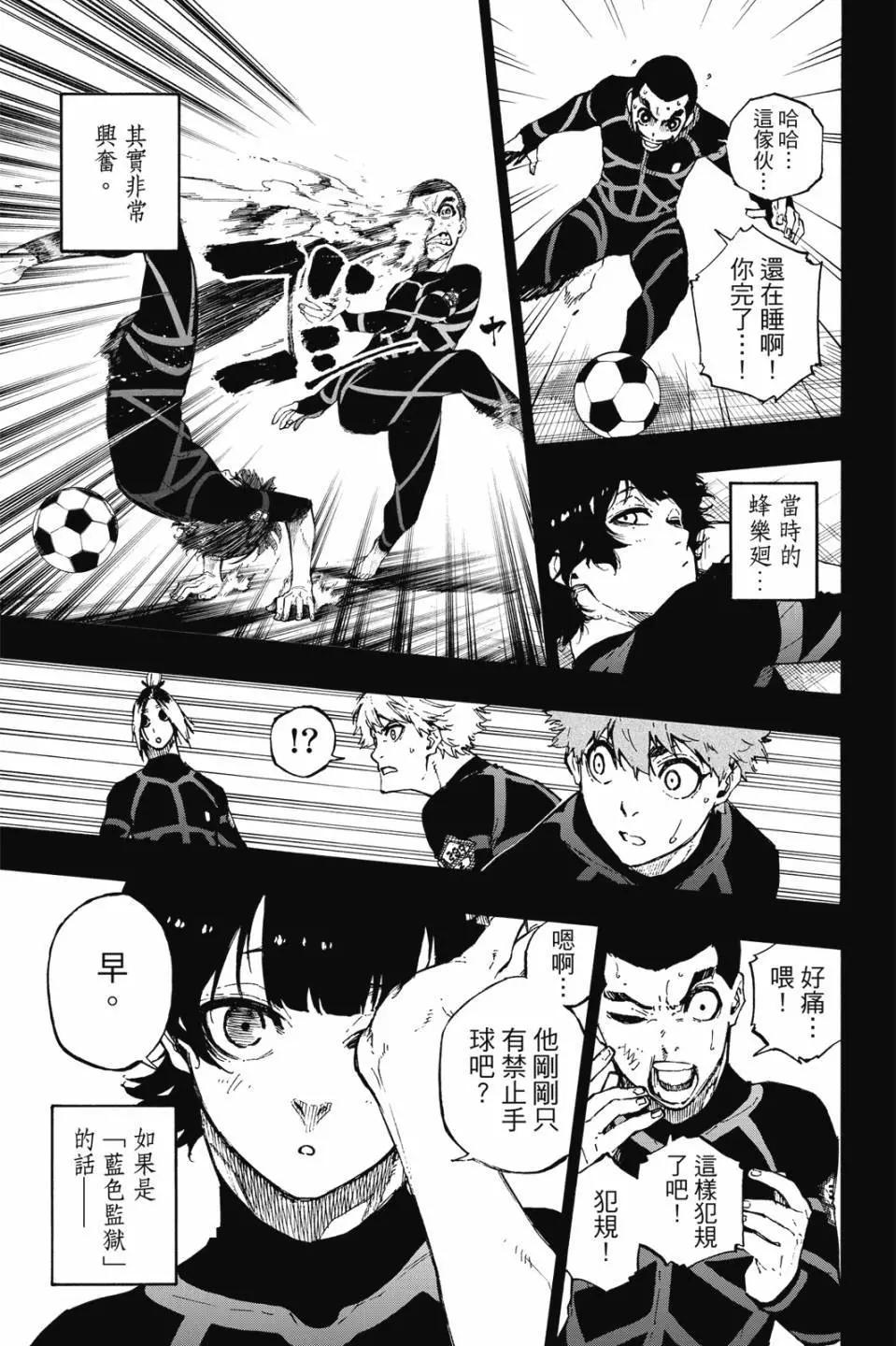 BLUE LOCK - 第09卷(2/4) - 8