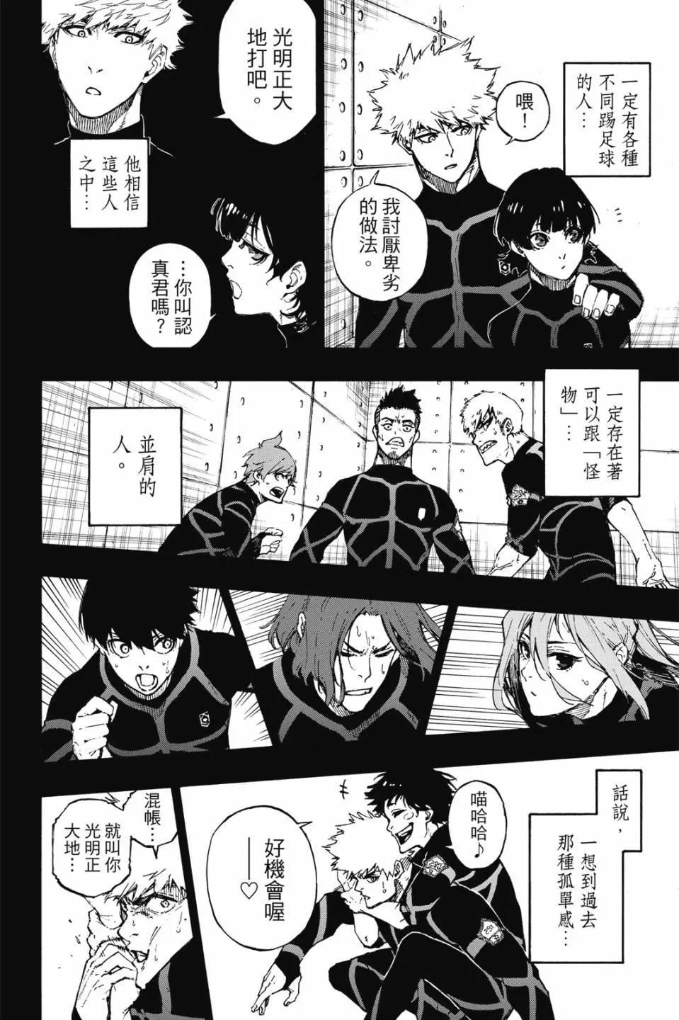 BLUE LOCK - 第09卷(2/4) - 1