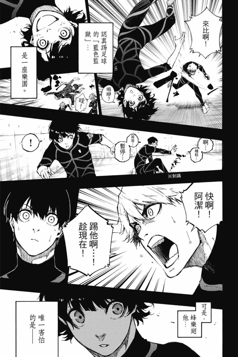 BLUE LOCK - 第09卷(2/4) - 2