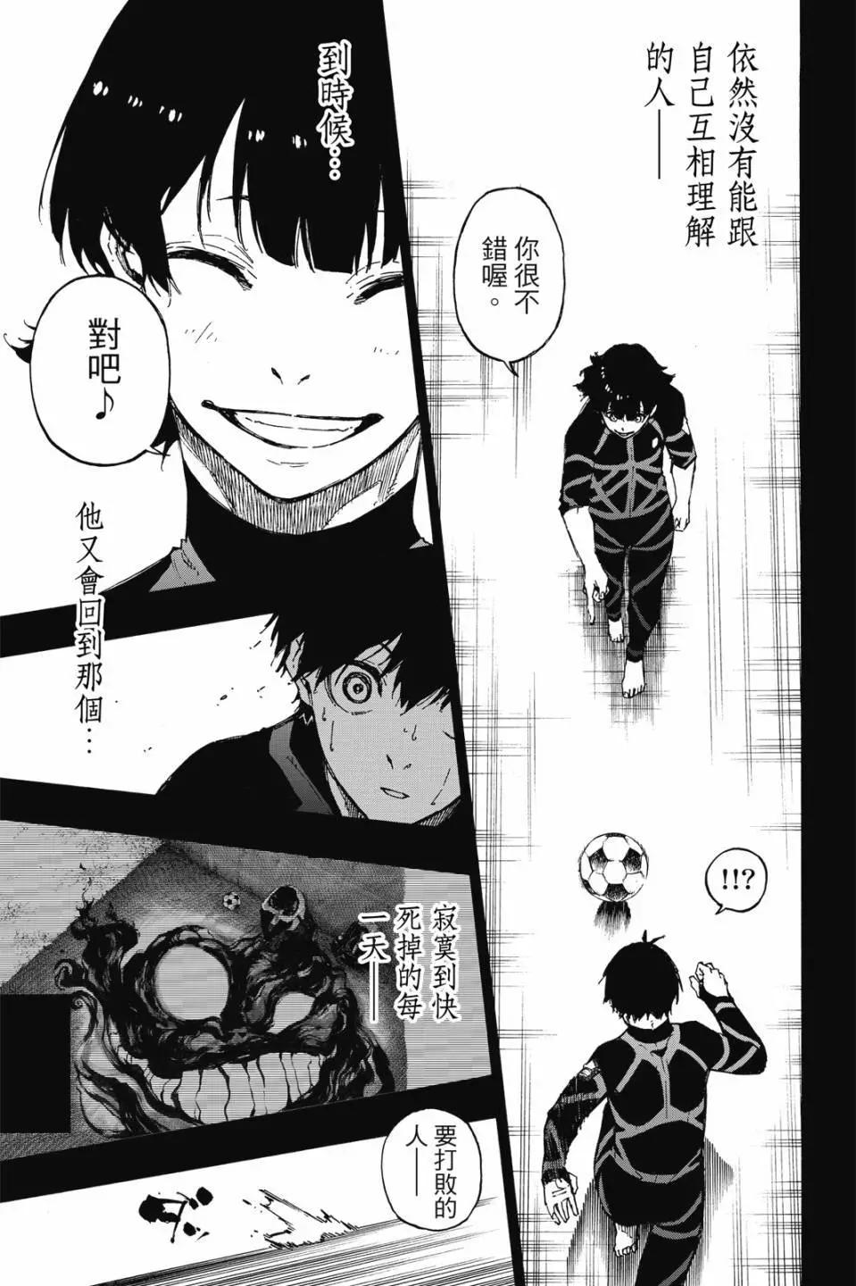 BLUE LOCK - 第09卷(2/4) - 4