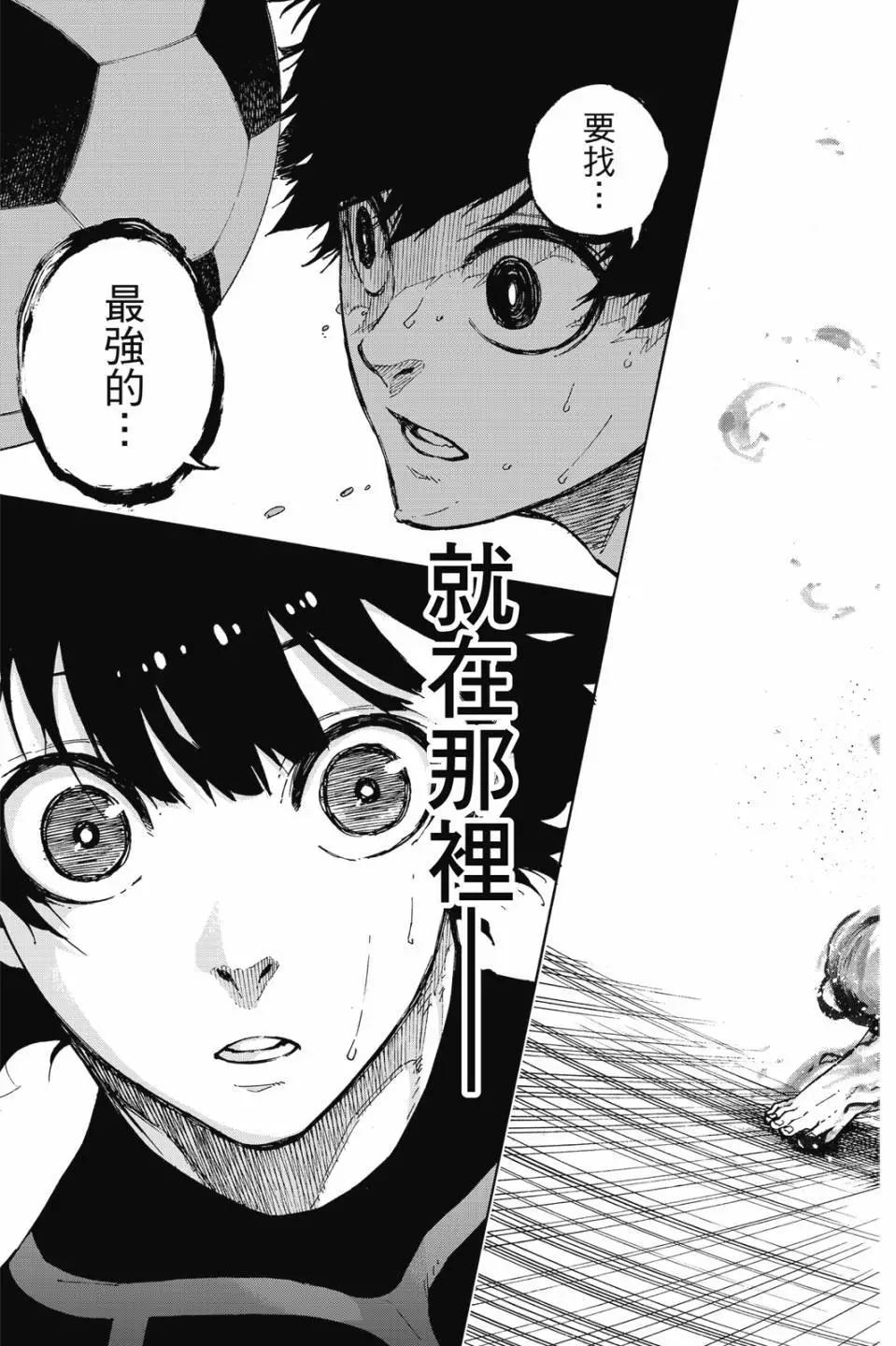 BLUE LOCK - 第09卷(2/4) - 8