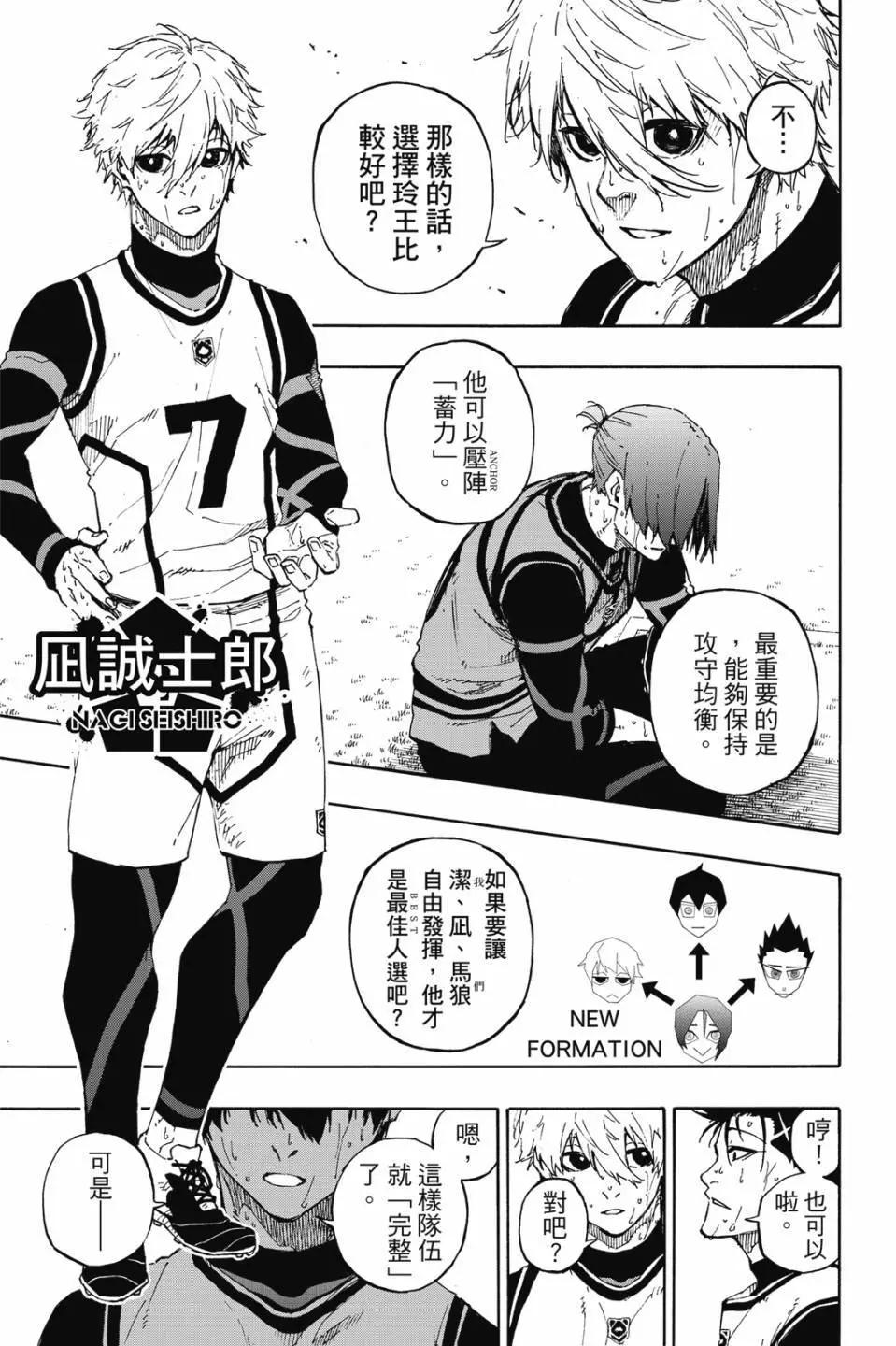 BLUE LOCK - 第09卷(1/4) - 8