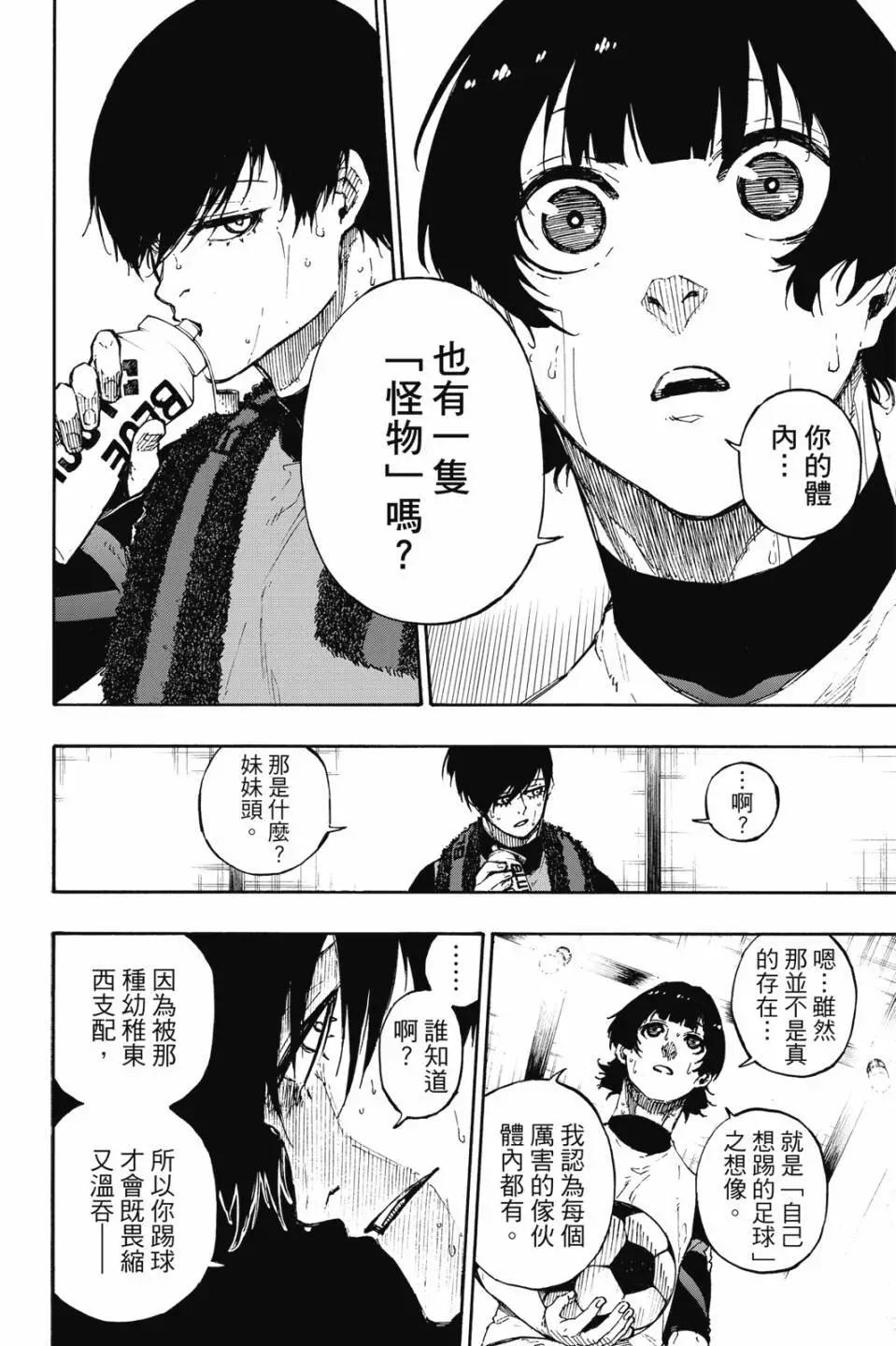 BLUE LOCK - 第09卷(2/4) - 3