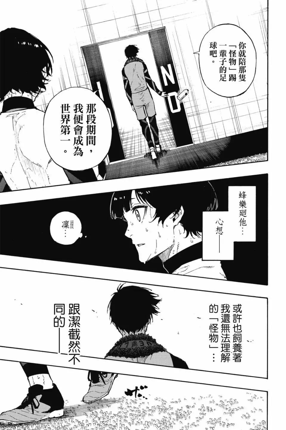BLUE LOCK - 第09卷(2/4) - 4