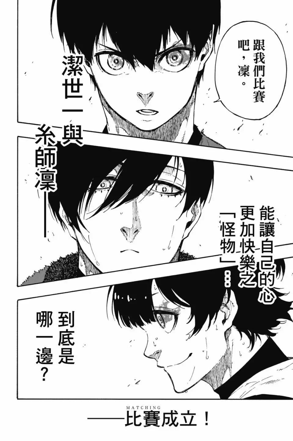 BLUE LOCK - 第09卷(2/4) - 7