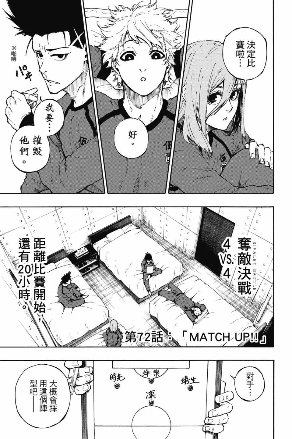 BLUE LOCK - 第09卷(2/4) - 8