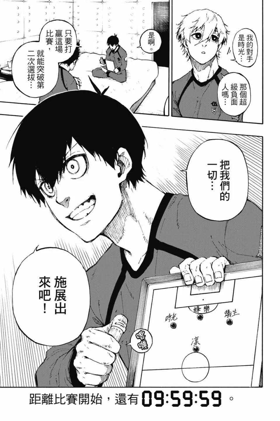 BLUE LOCK - 第09卷(2/4) - 2