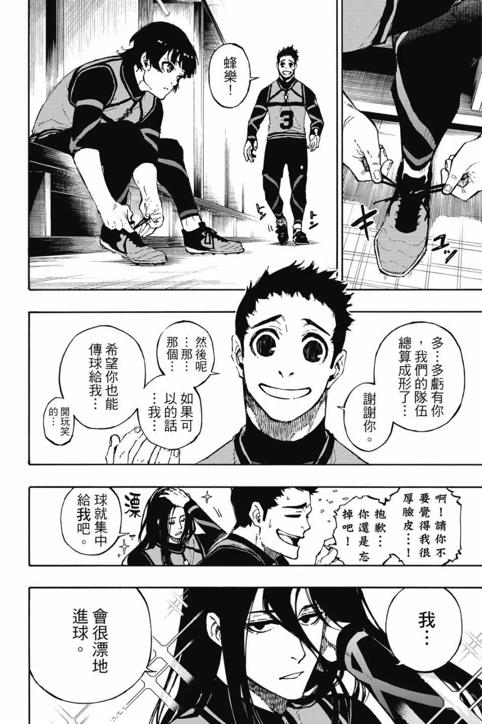 BLUE LOCK - 第09卷(2/4) - 3