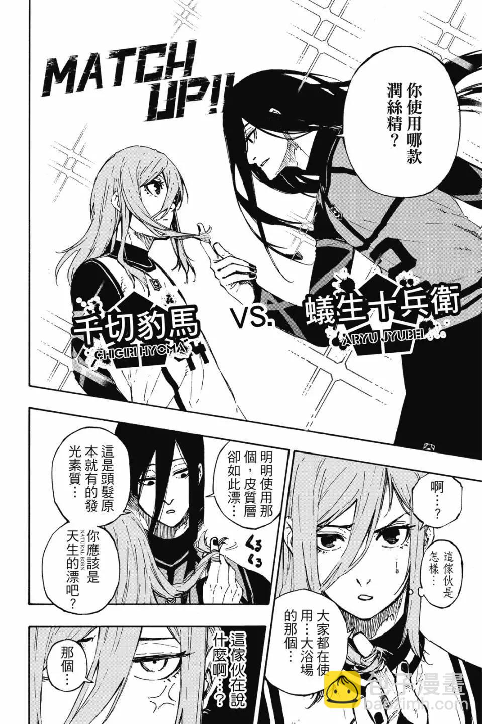 BLUE LOCK - 第09卷(2/4) - 7